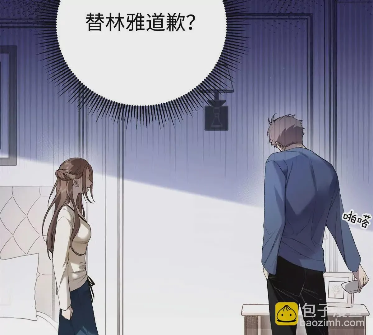 11 你的事情我不关心 第7页