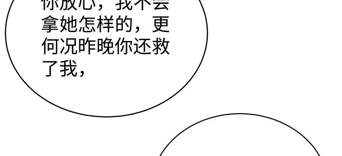 11 你的事情我不关心 第18页