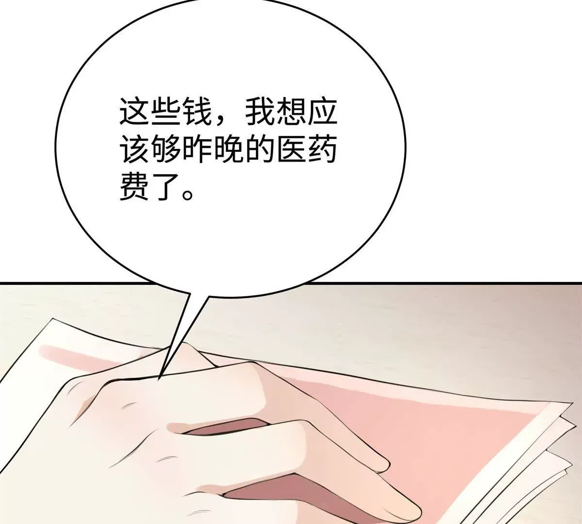11 你的事情我不关心 第21页