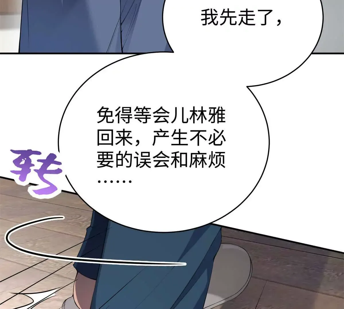11 你的事情我不关心 第25页