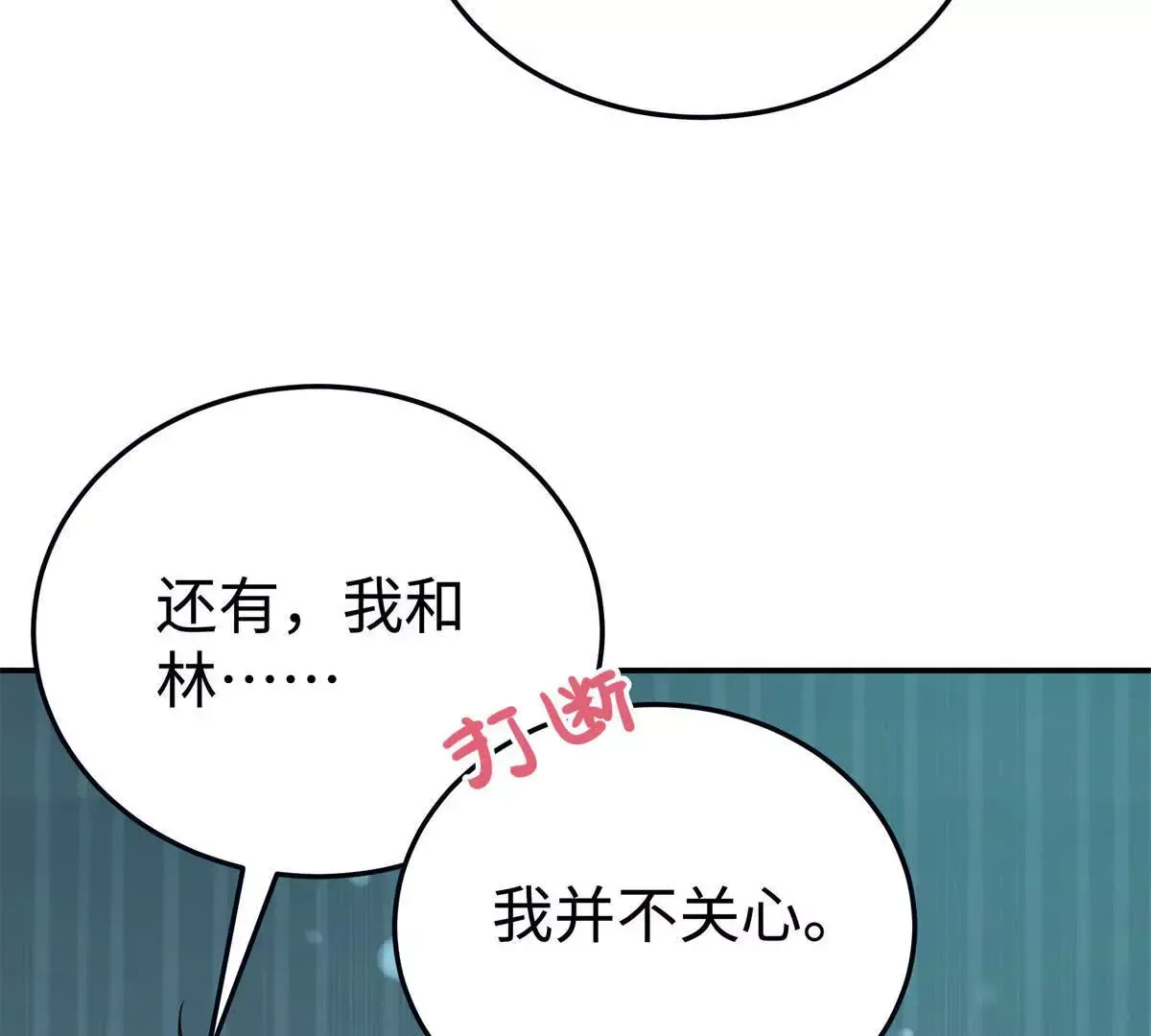 11 你的事情我不关心 第49页