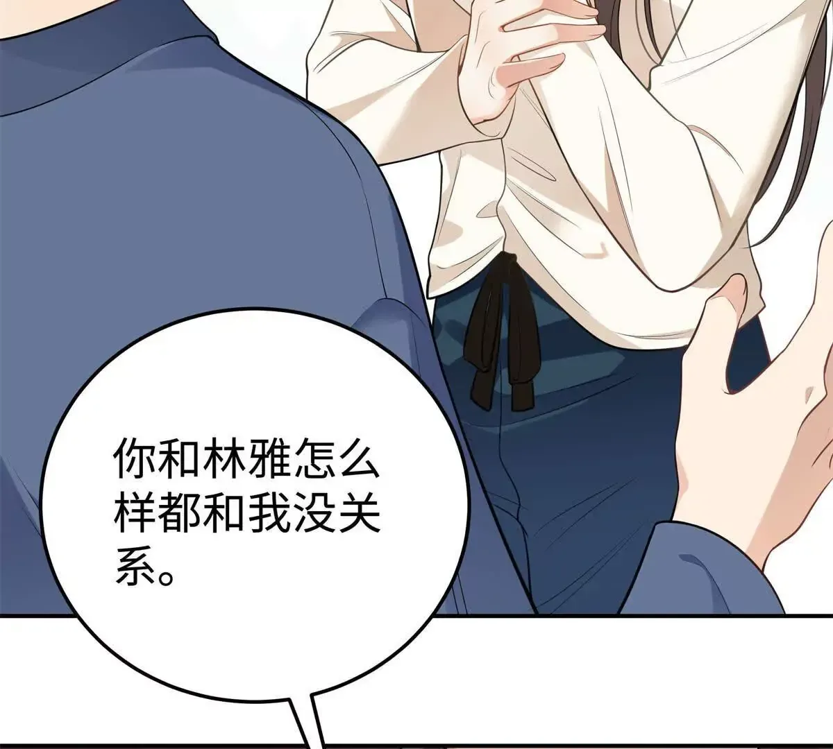 11 你的事情我不关心 第51页