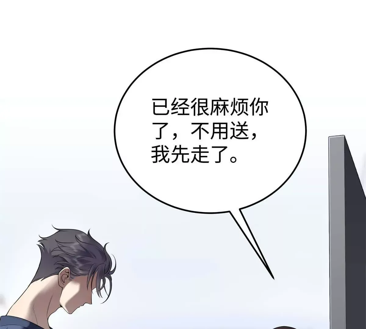 11 你的事情我不关心 第53页