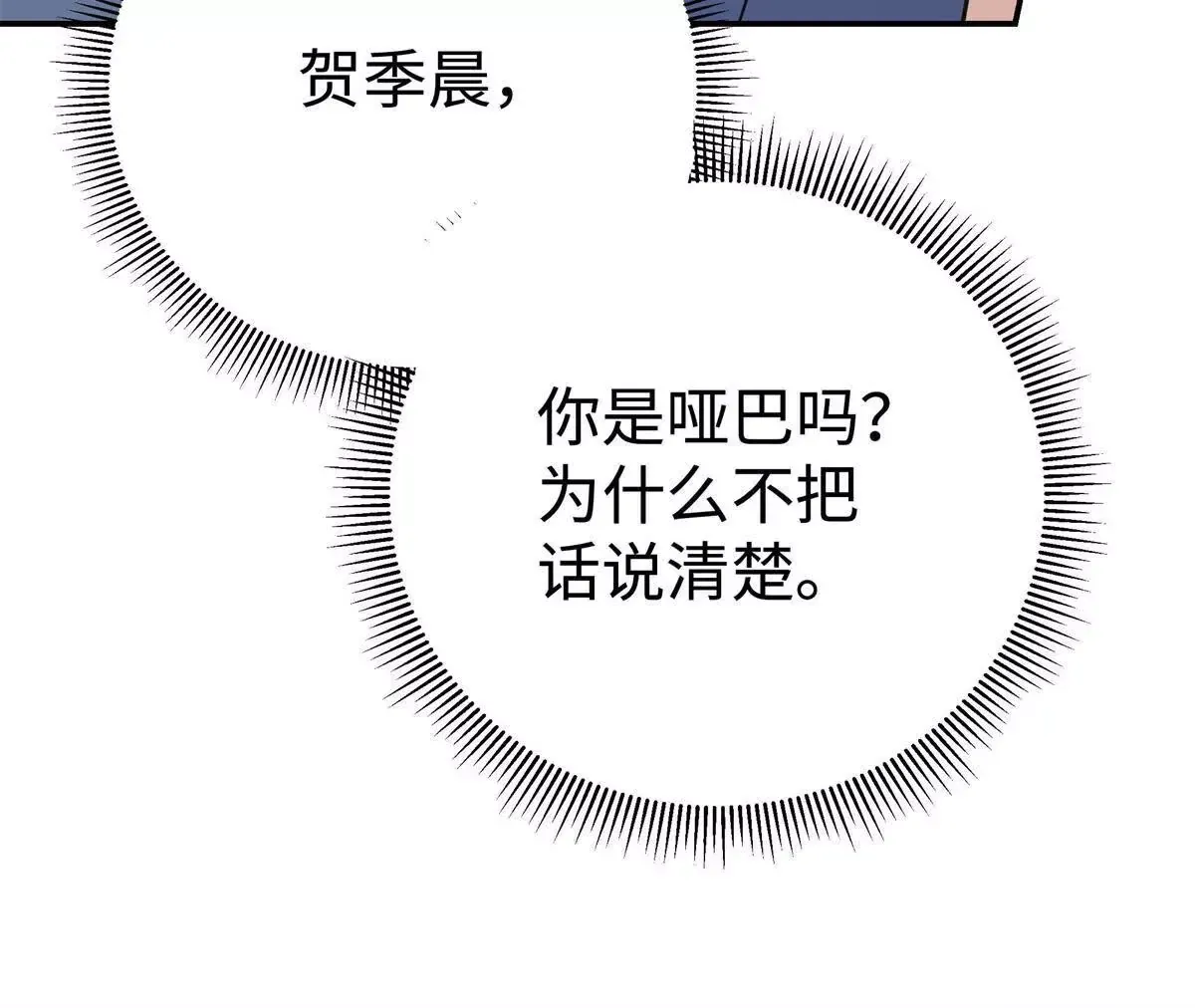 11 你的事情我不关心 第66页