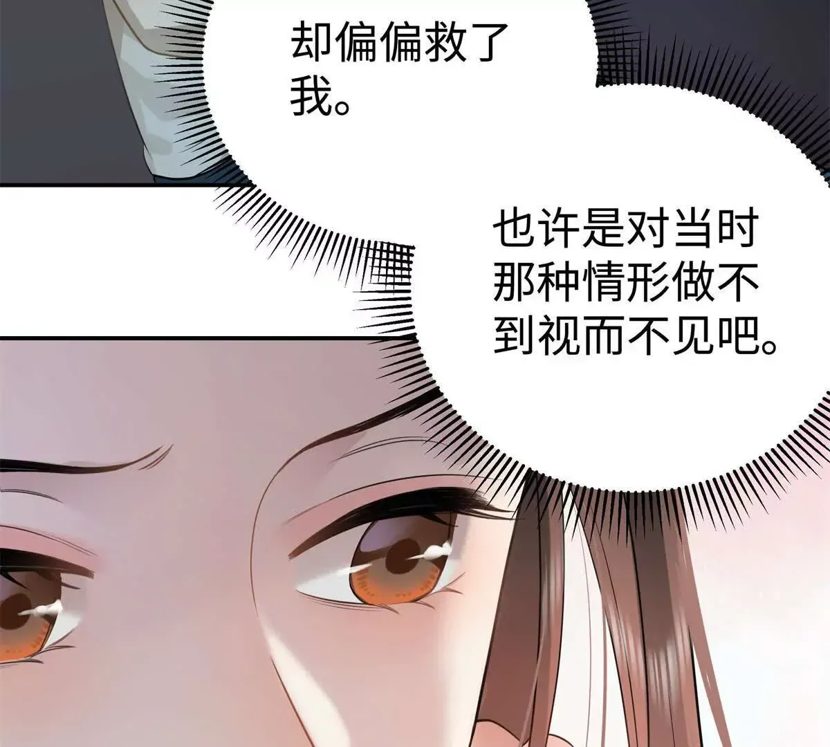 11 你的事情我不关心 第71页