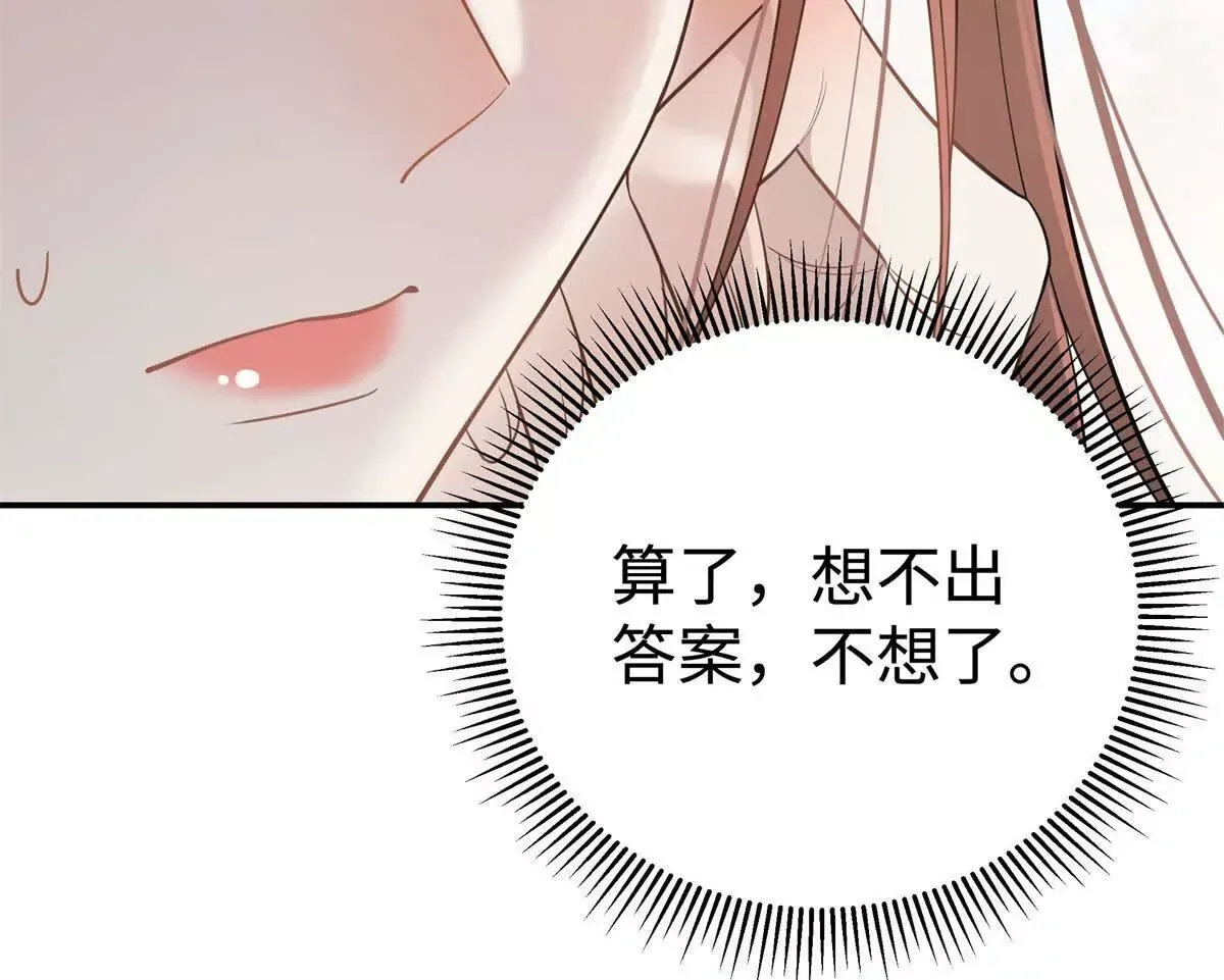 11 你的事情我不关心 第72页