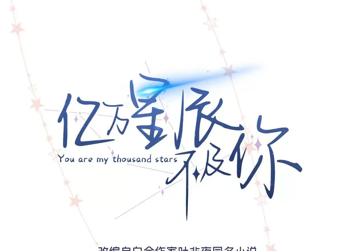 10 贺季晨怎么会担心我？ 第1页