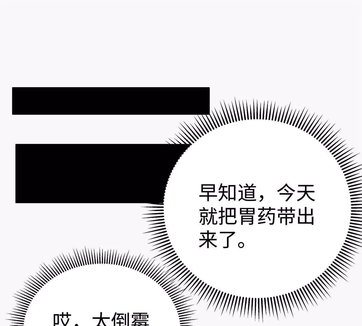 10 贺季晨怎么会担心我？ 第10页