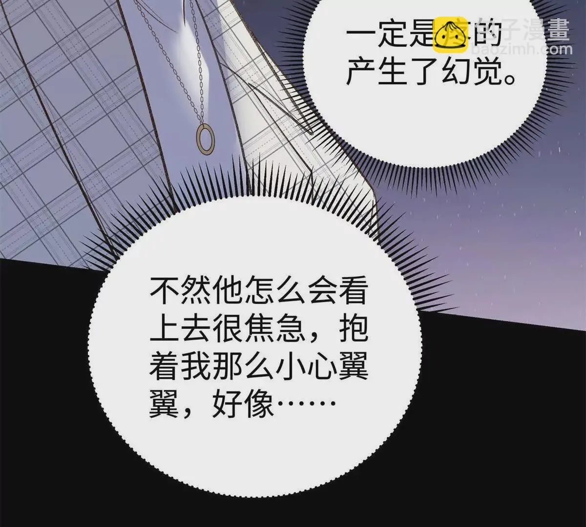 10 贺季晨怎么会担心我？ 第18页