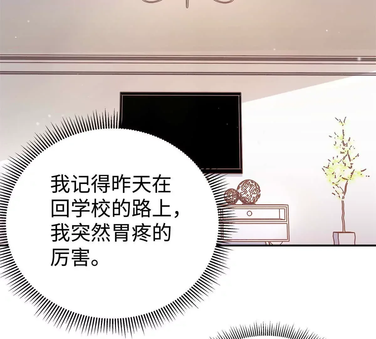 10 贺季晨怎么会担心我？ 第26页
