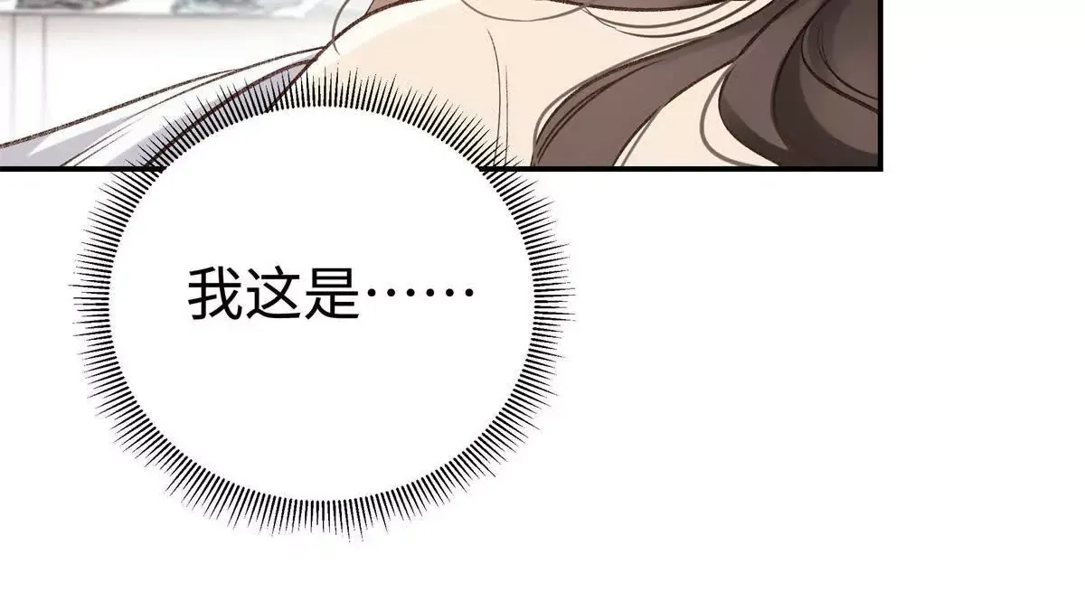 10 贺季晨怎么会担心我？ 第29页