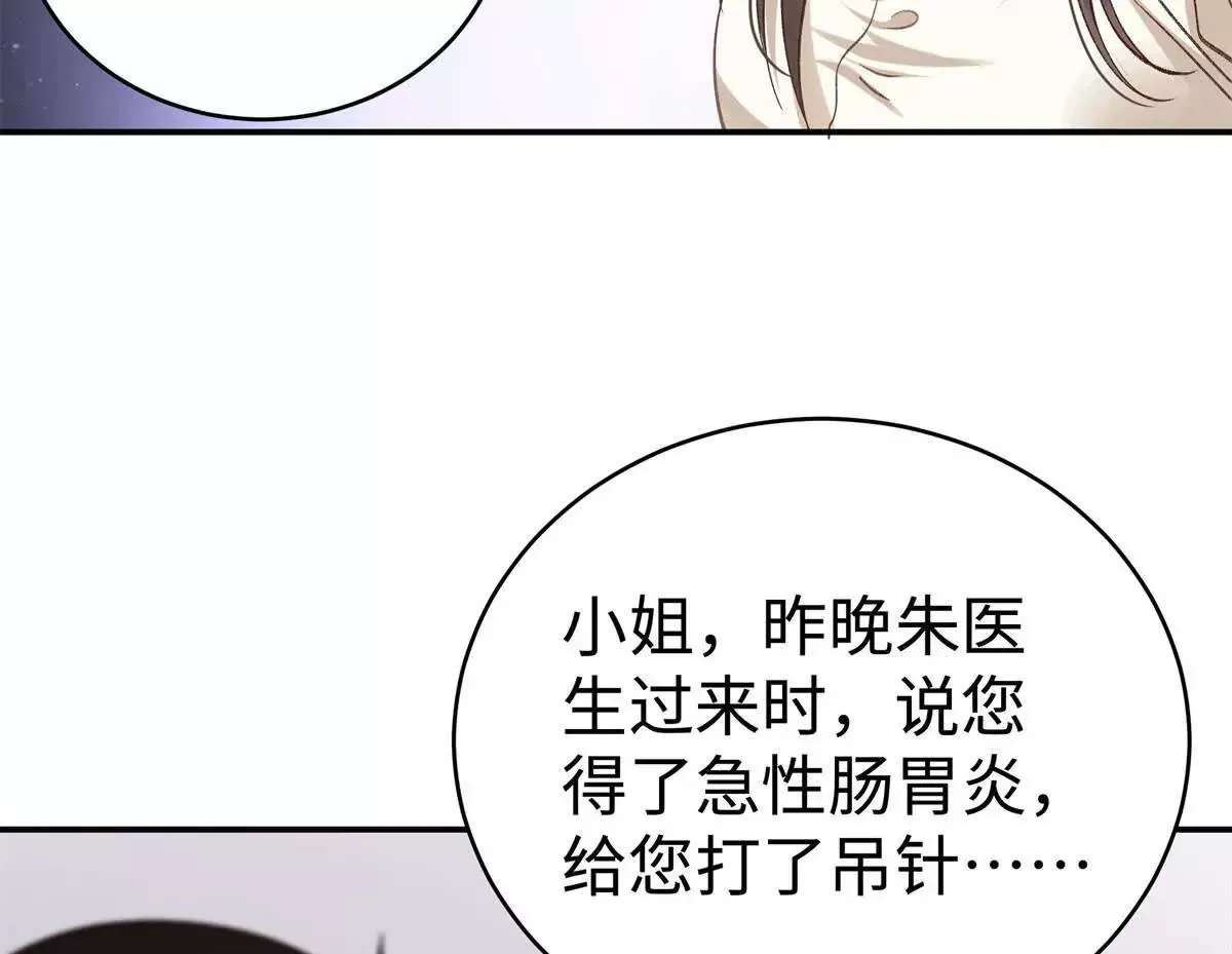 10 贺季晨怎么会担心我？ 第51页