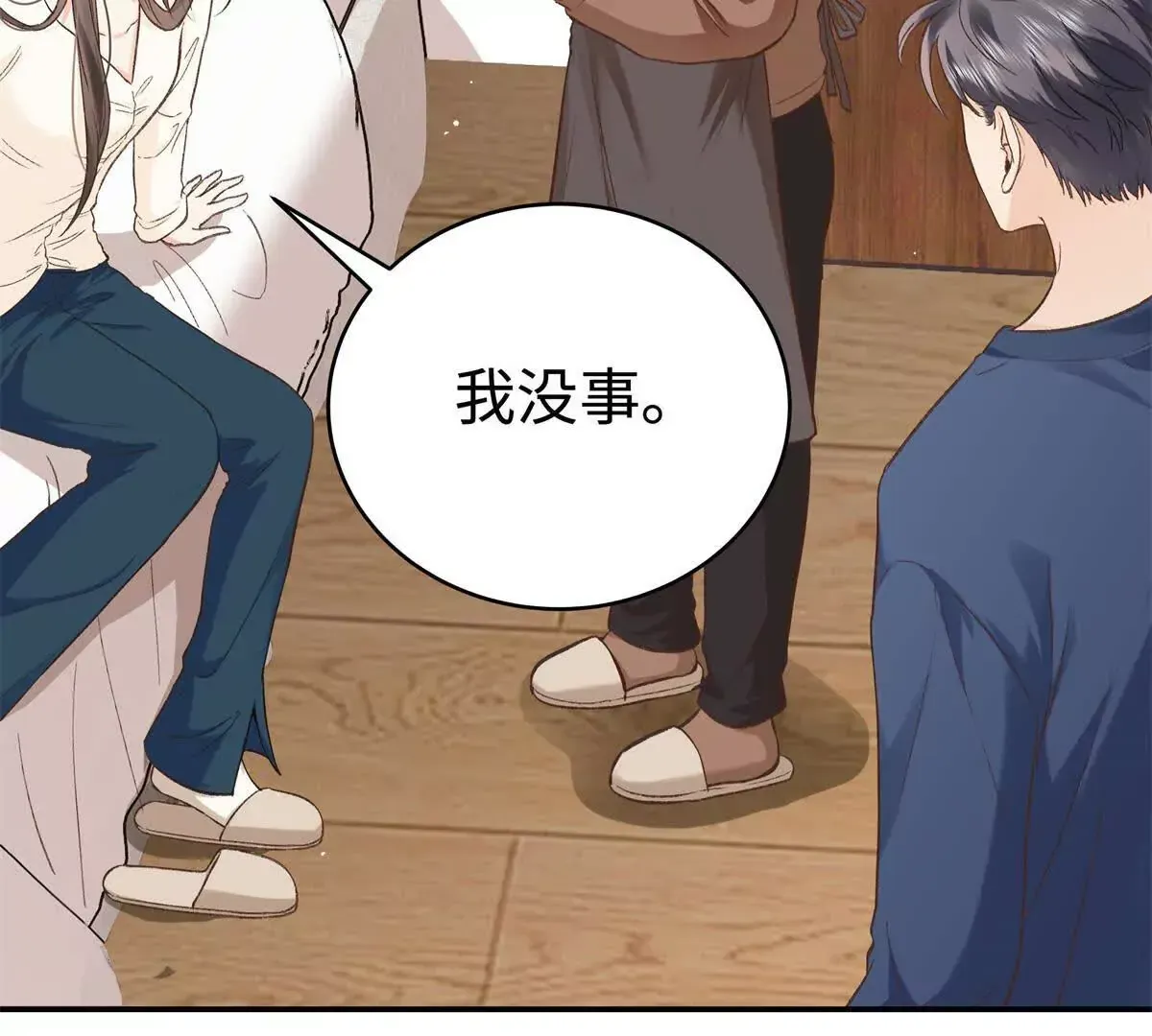 10 贺季晨怎么会担心我？ 第65页