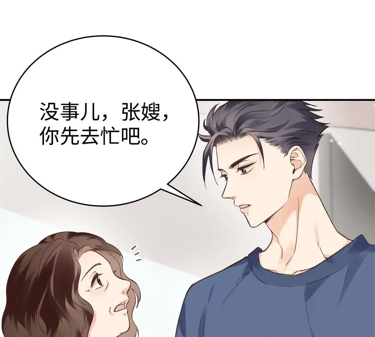 10 贺季晨怎么会担心我？ 第67页