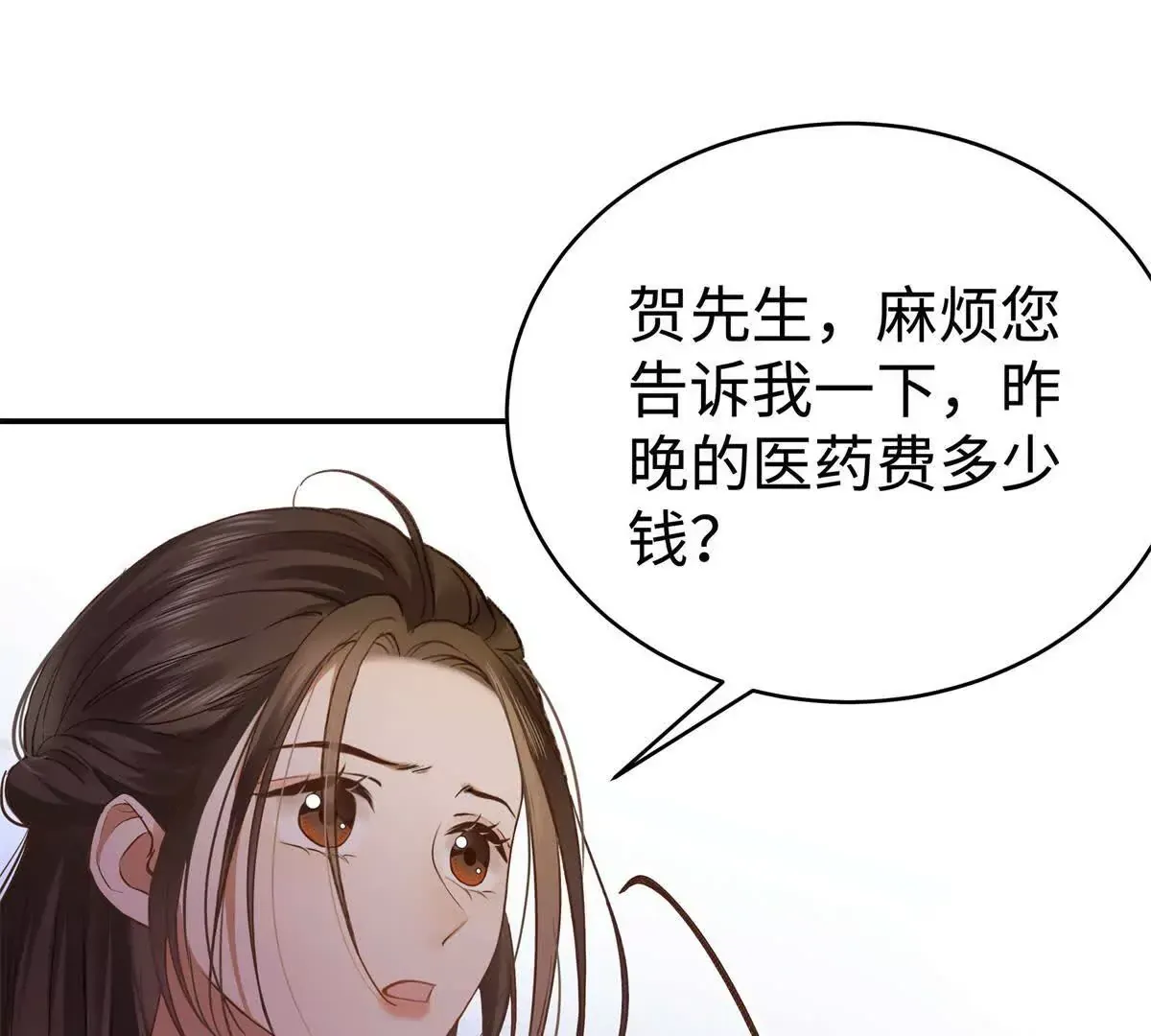 10 贺季晨怎么会担心我？ 第75页