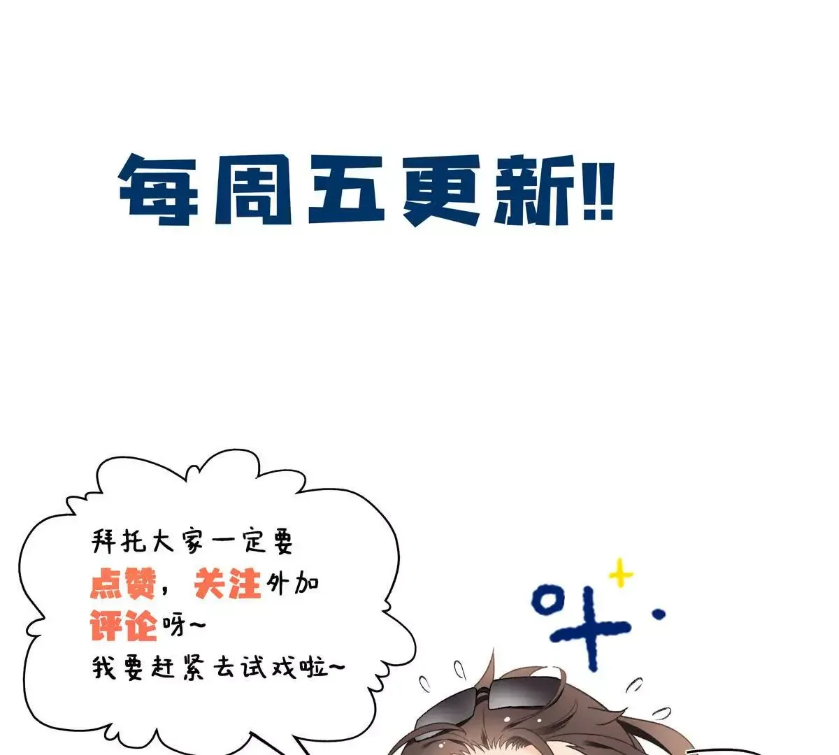 10 贺季晨怎么会担心我？ 第83页