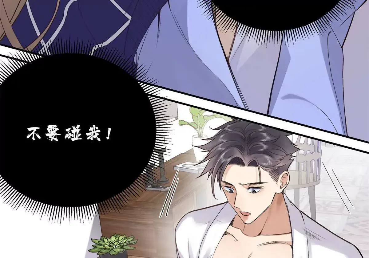 08 别招惹我！ 第14页