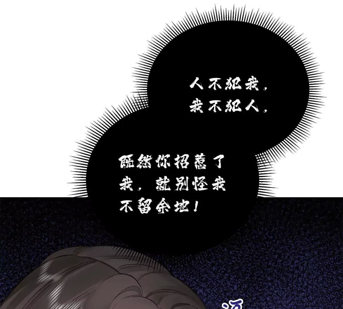 08 别招惹我！ 第19页