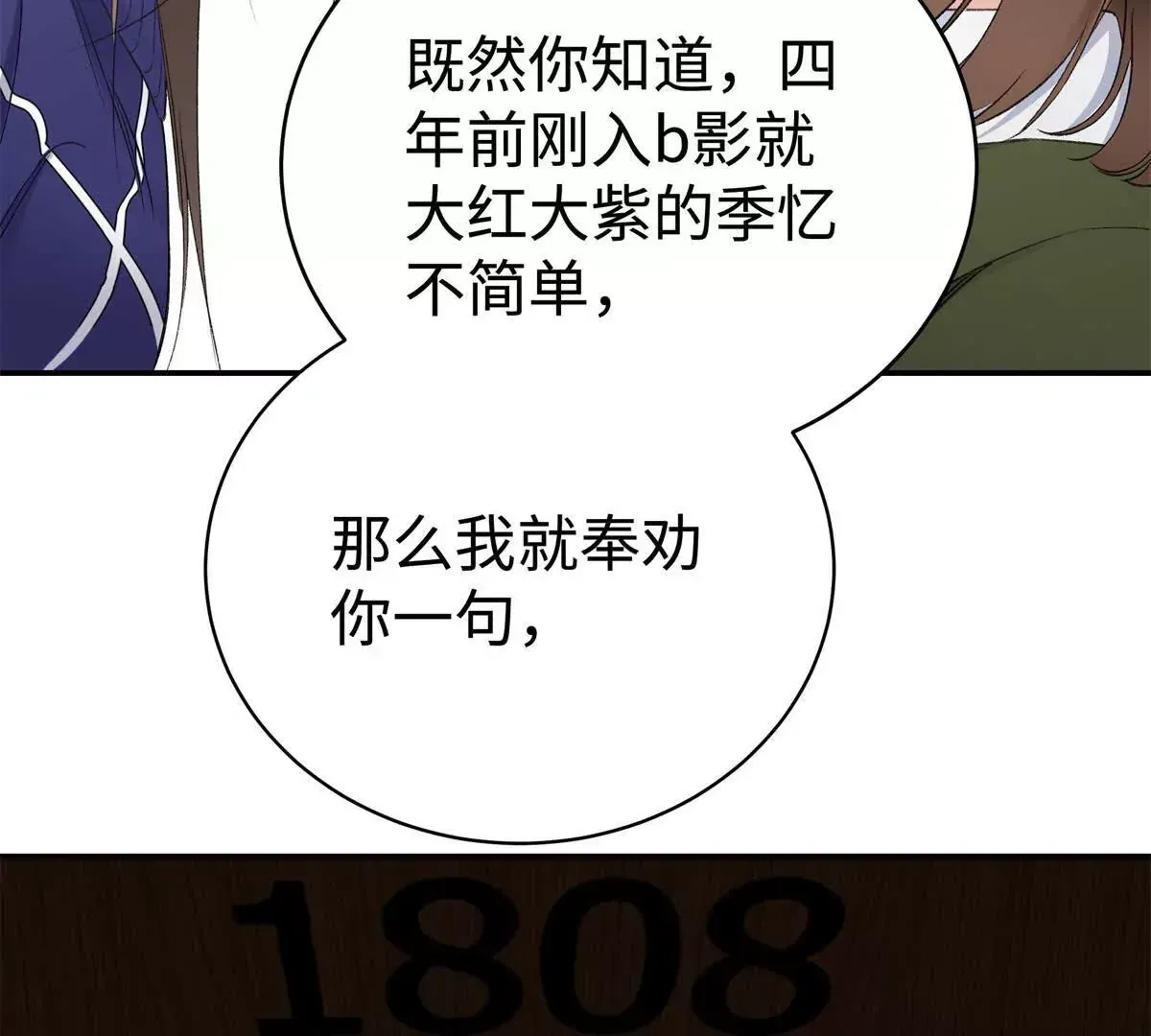08 别招惹我！ 第21页
