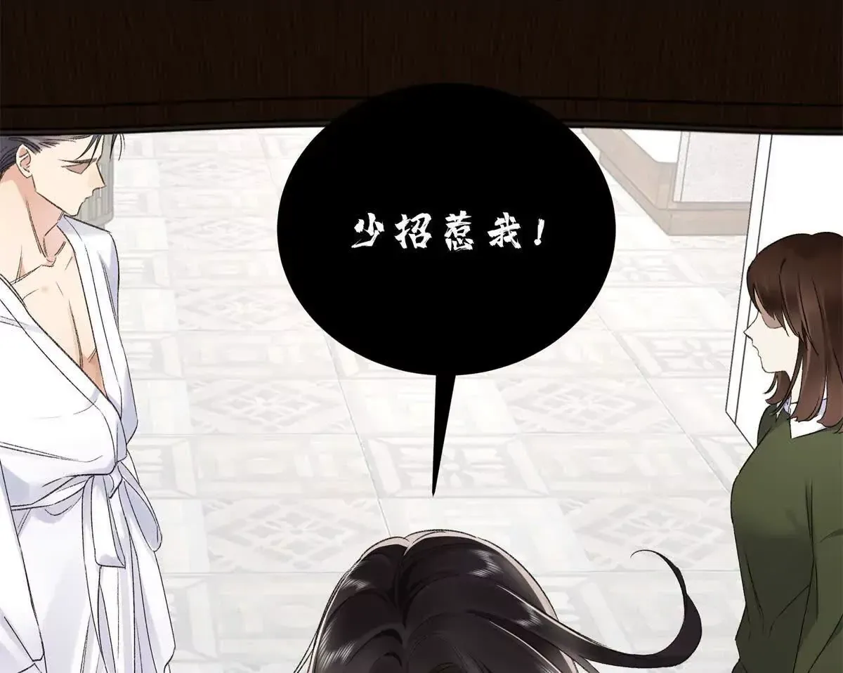 08 别招惹我！ 第22页