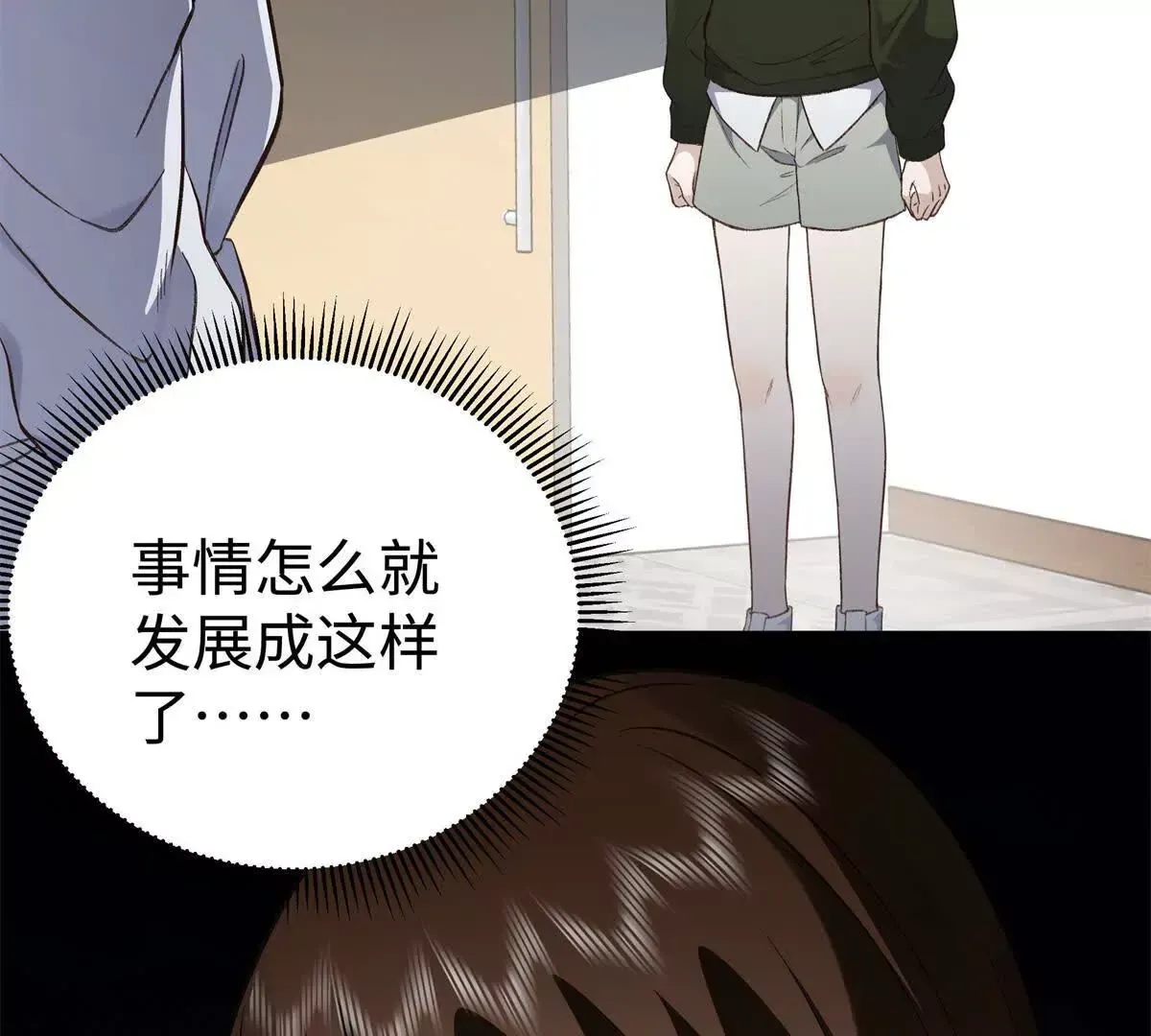 08 别招惹我！ 第29页