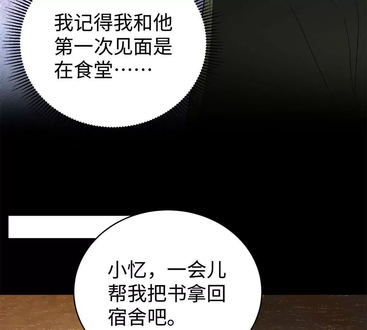08 别招惹我！ 第31页