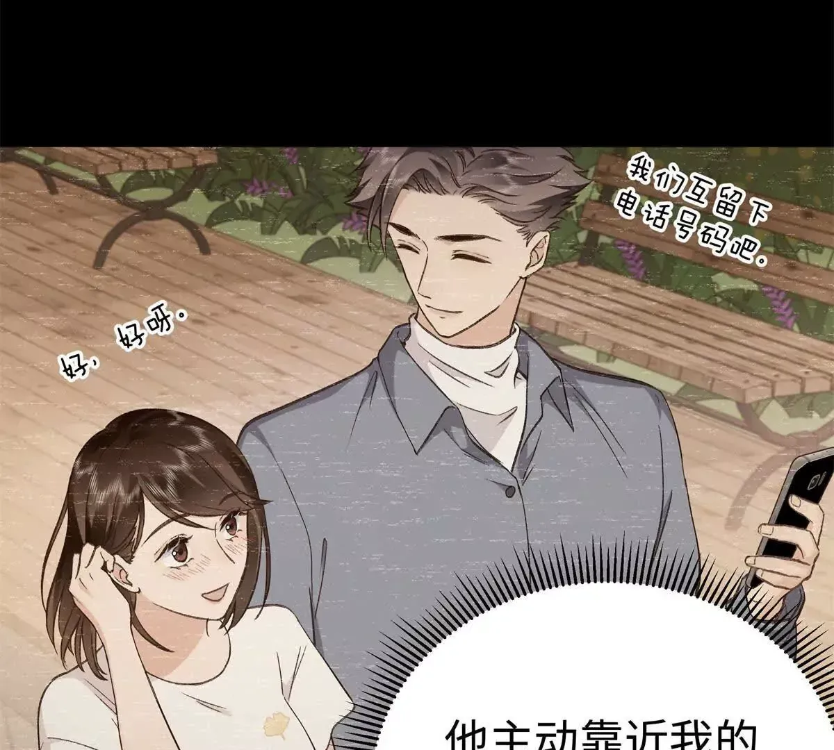 08 别招惹我！ 第37页
