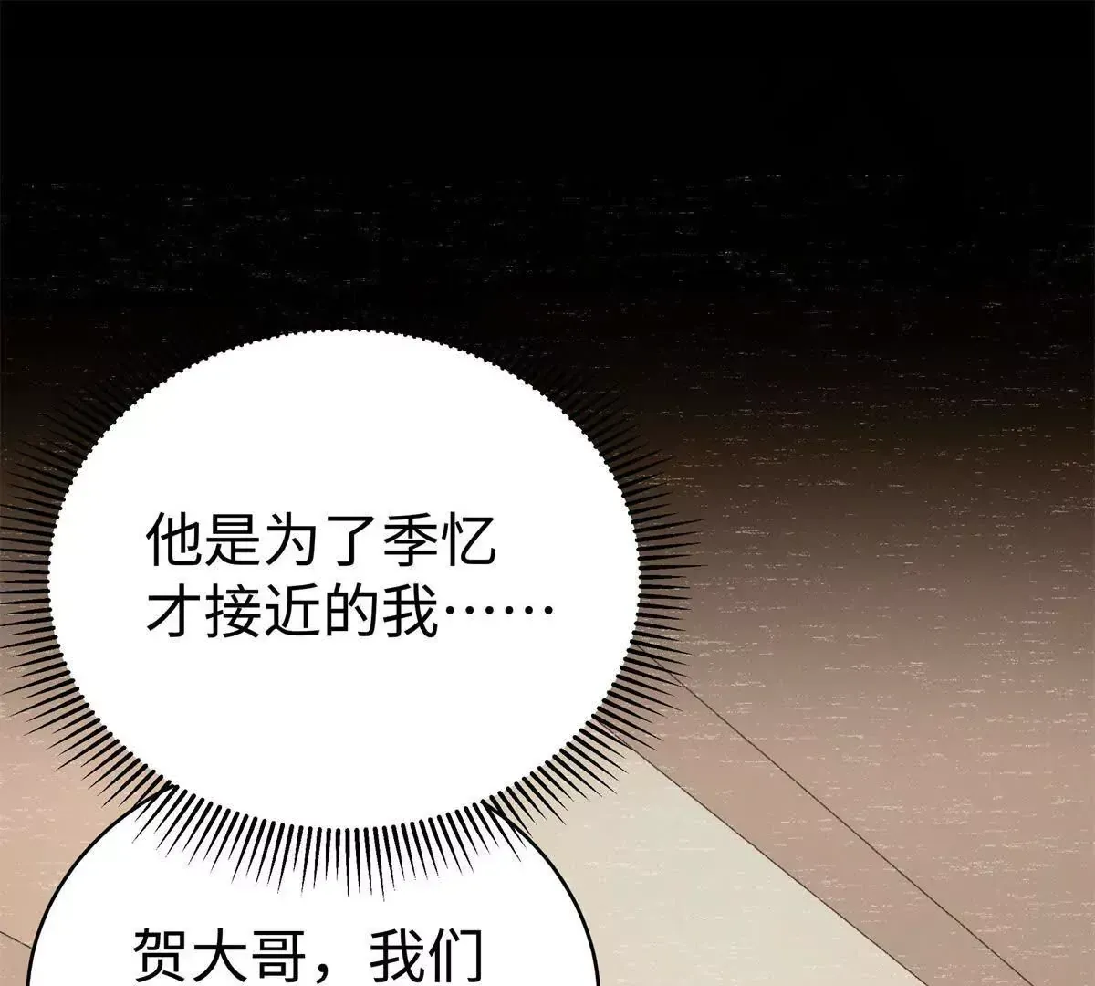 08 别招惹我！ 第39页