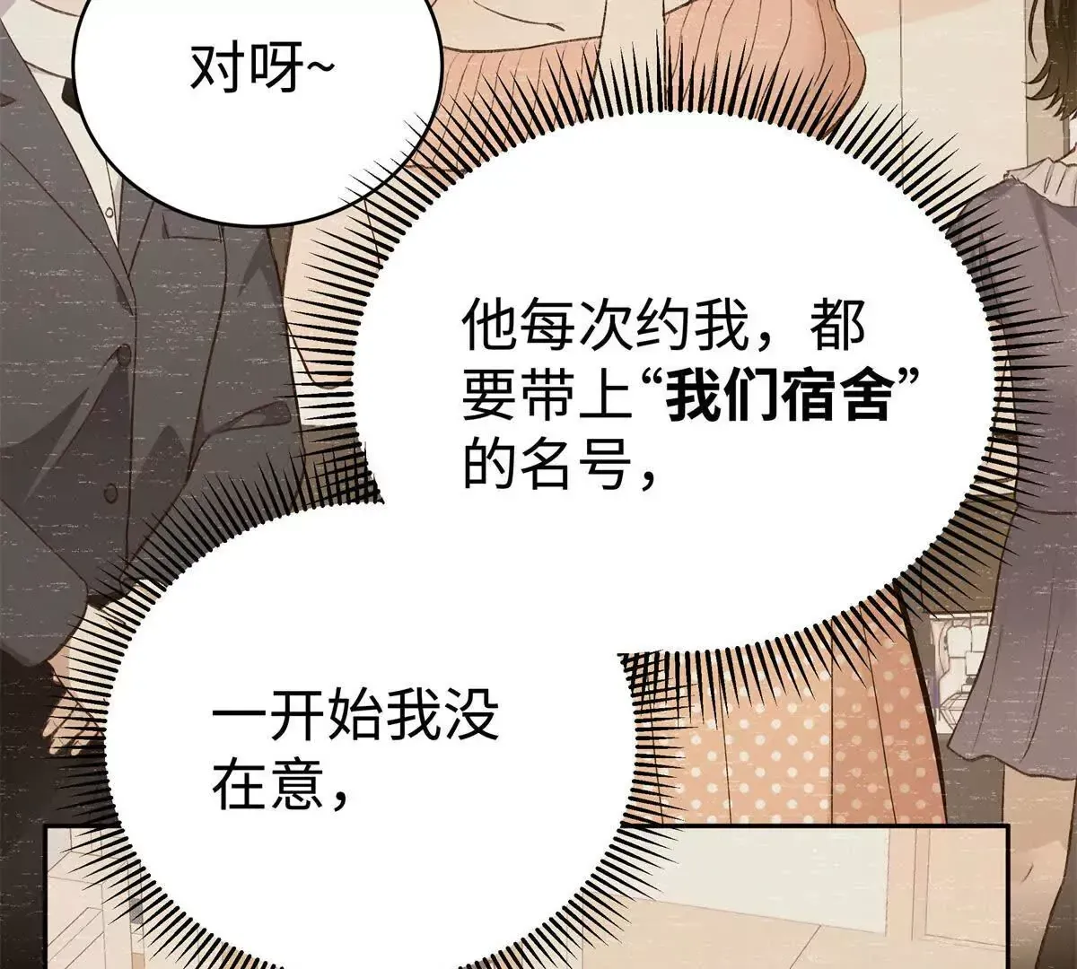 08 别招惹我！ 第41页