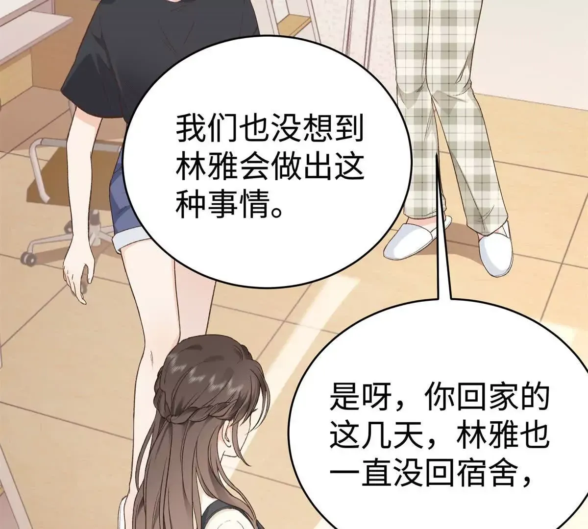 08 别招惹我！ 第65页