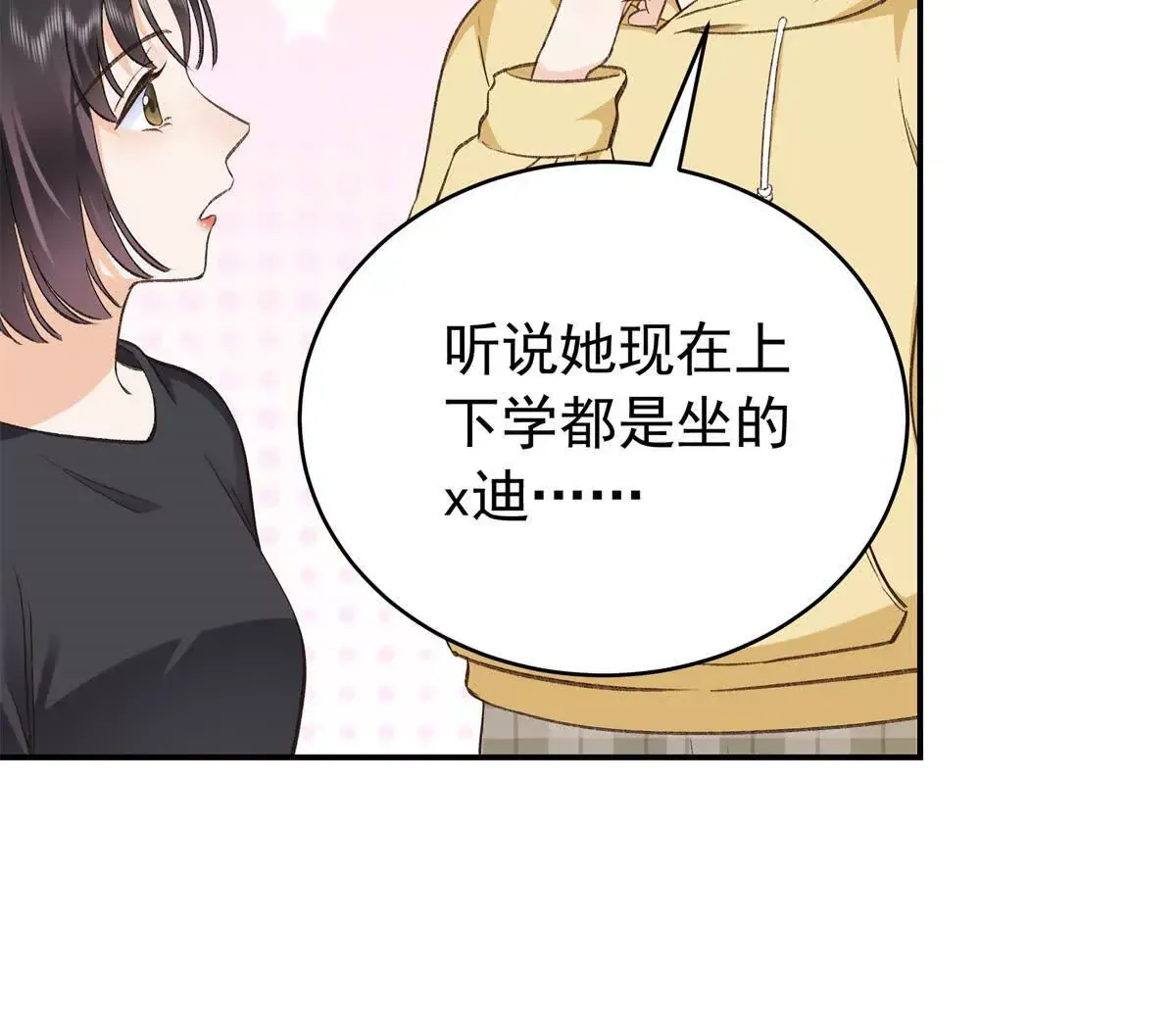 08 别招惹我！ 第68页