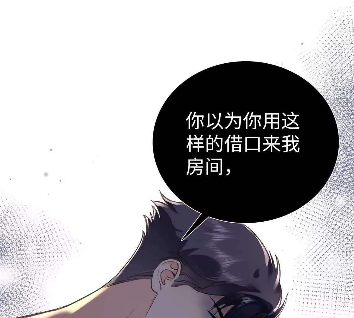 07 勾引闺蜜男友？ 第3页