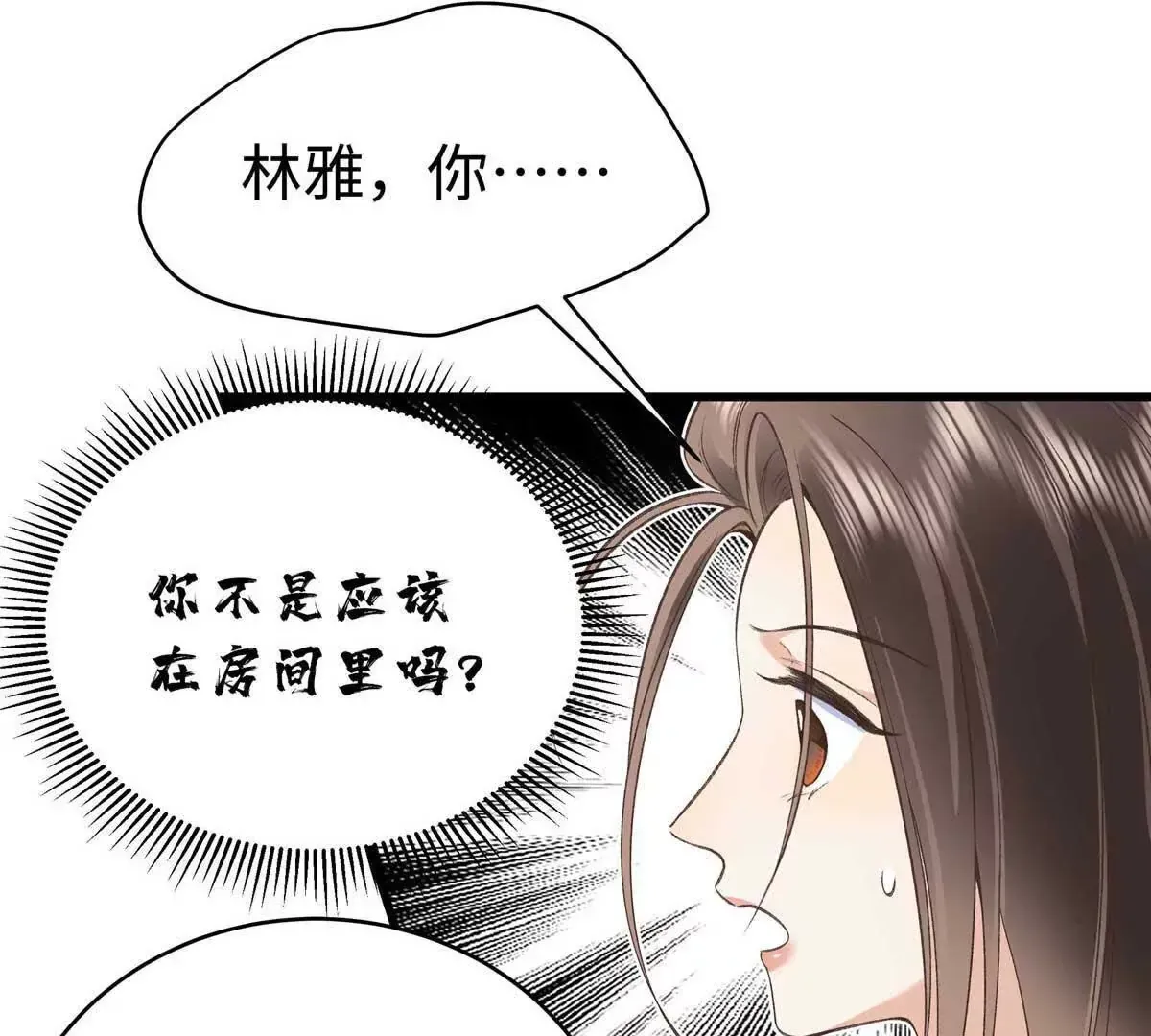 07 勾引闺蜜男友？ 第19页
