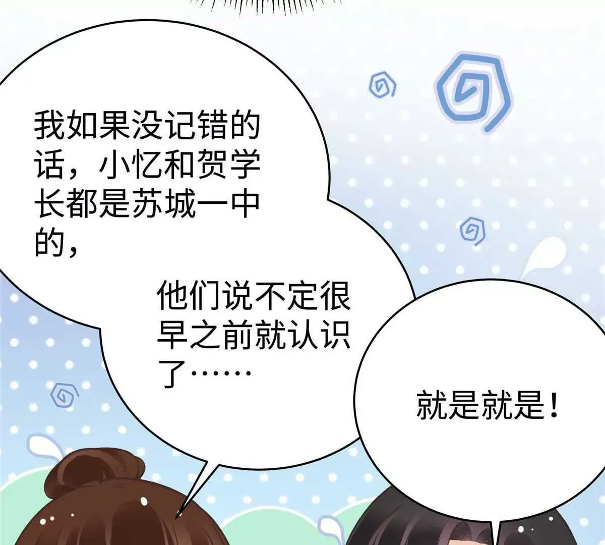07 勾引闺蜜男友？ 第27页