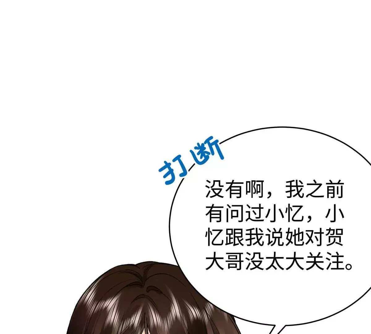 07 勾引闺蜜男友？ 第29页