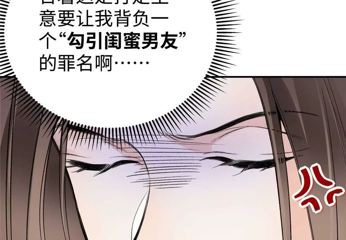 07 勾引闺蜜男友？ 第32页