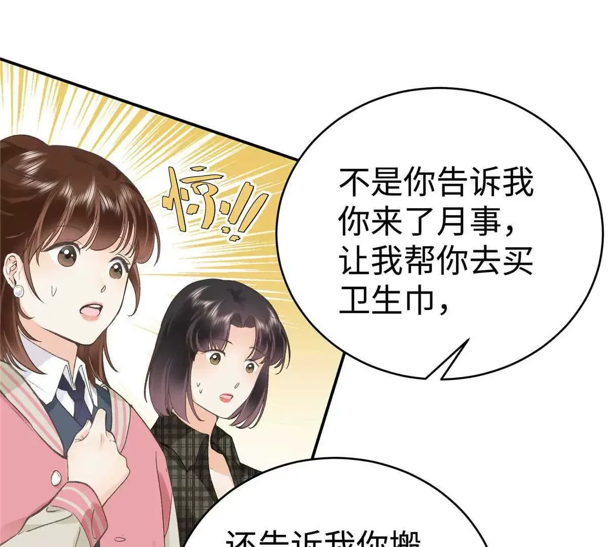07 勾引闺蜜男友？ 第37页