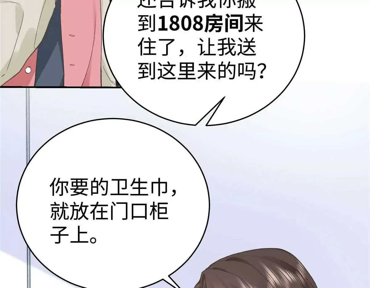 07 勾引闺蜜男友？ 第38页