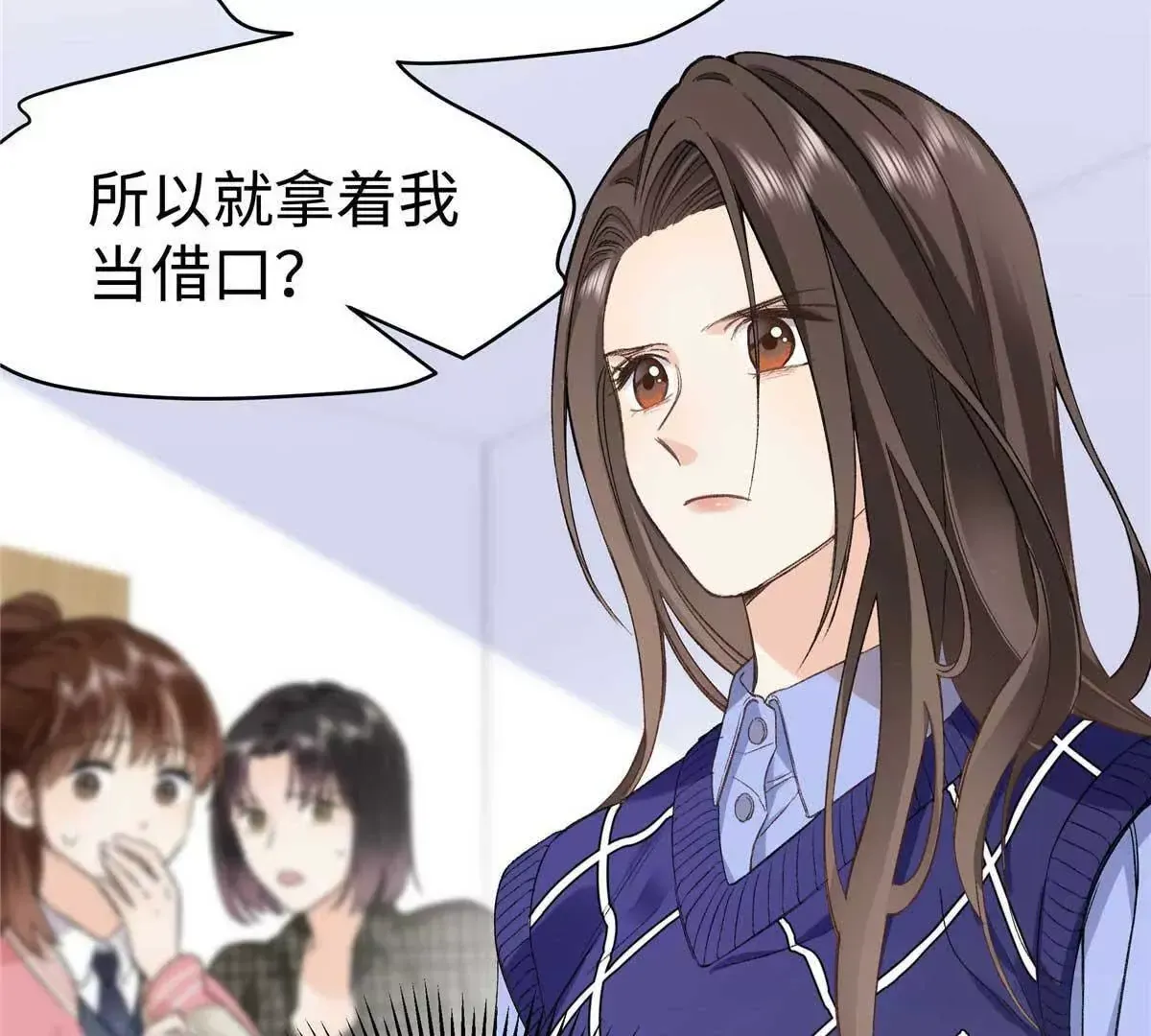 07 勾引闺蜜男友？ 第47页