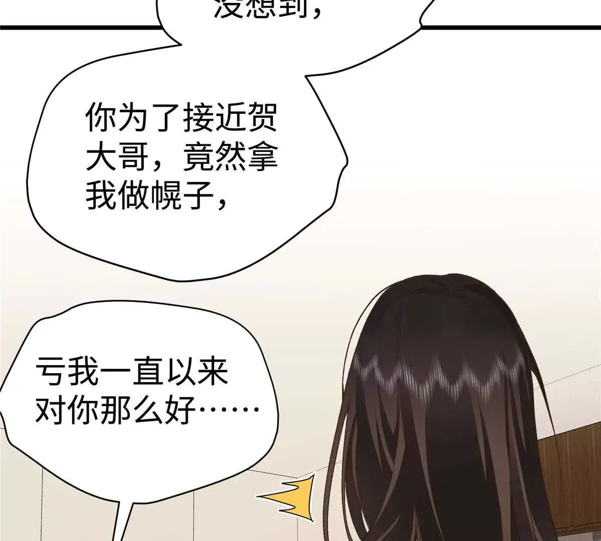 07 勾引闺蜜男友？ 第53页