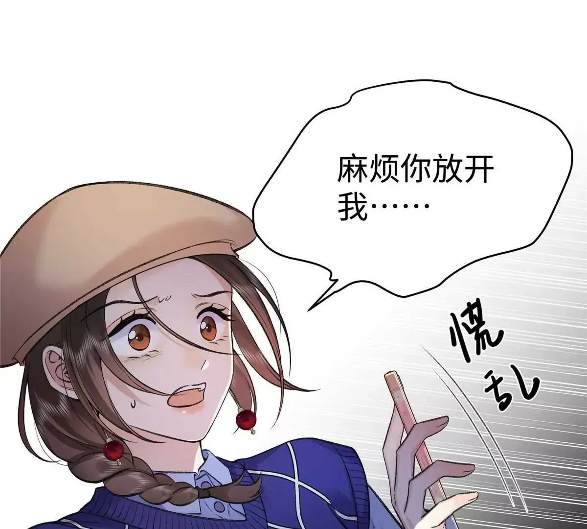 06 贺季晨 你能不能放过我 第3页