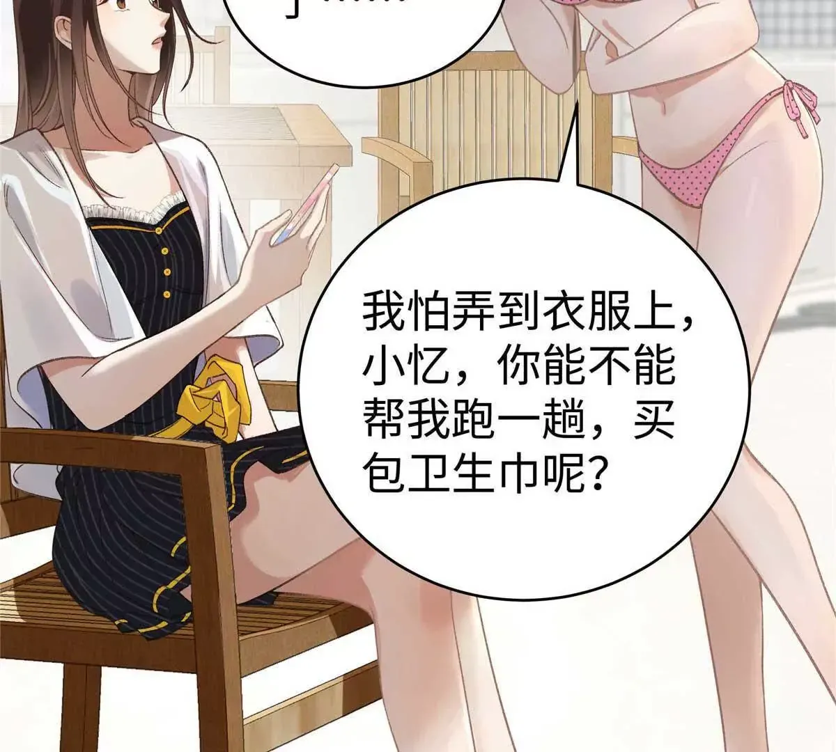 06 贺季晨 你能不能放过我 第49页