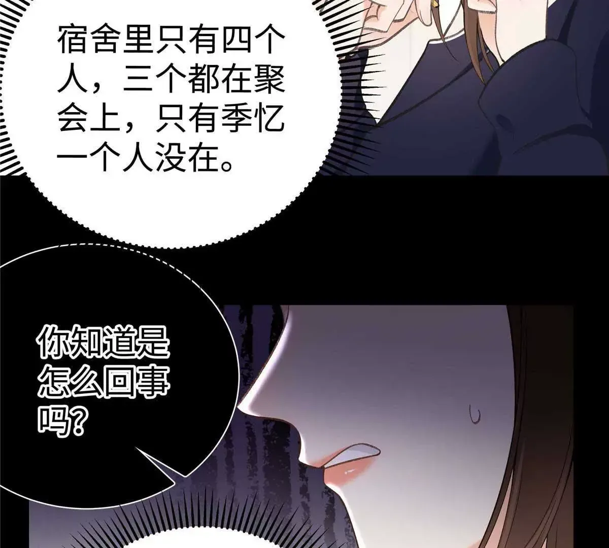 05 你和贺大哥是什么关系 第19页