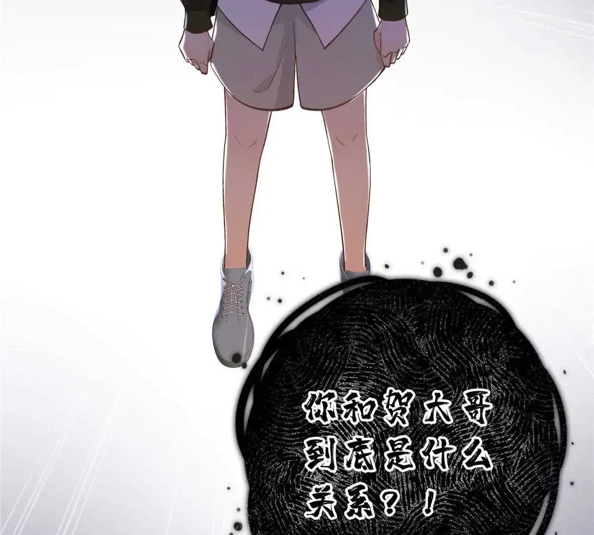05 你和贺大哥是什么关系 第25页