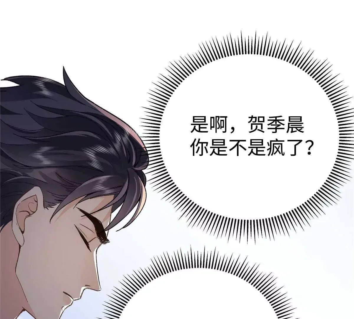 05 你和贺大哥是什么关系 第65页