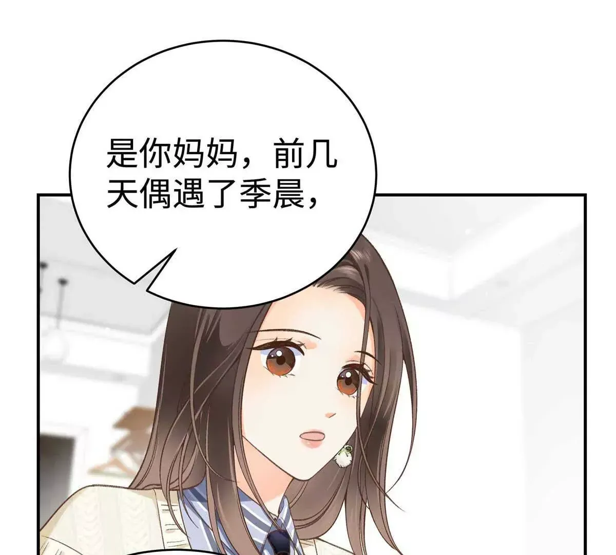 04 贺季晨？我和他不可能 第3页