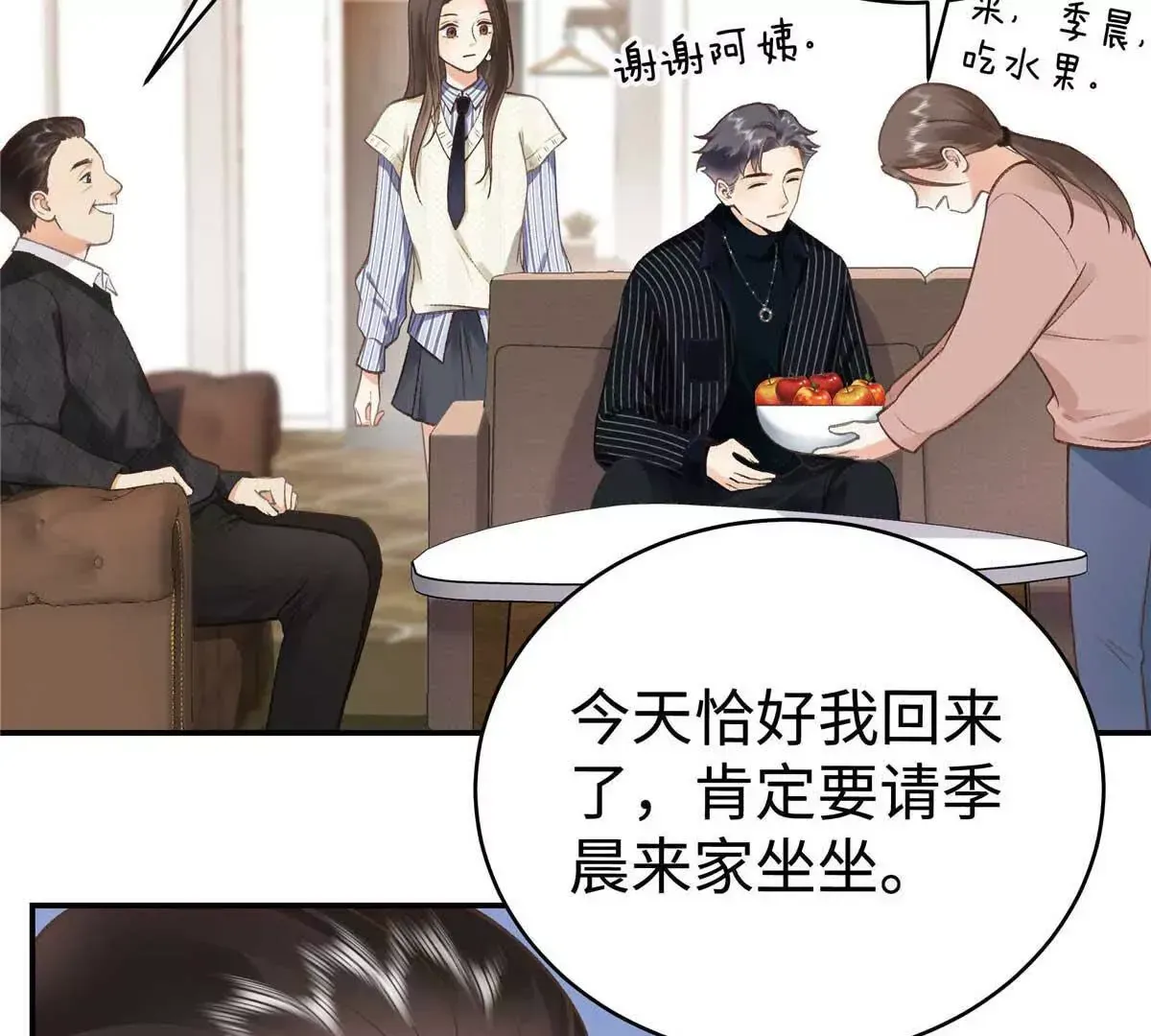 04 贺季晨？我和他不可能 第5页