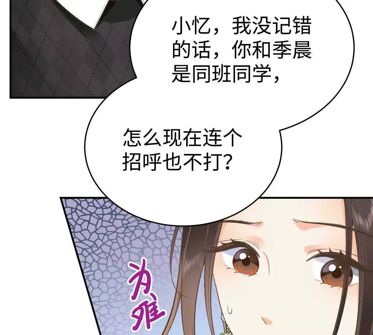 04 贺季晨？我和他不可能 第7页