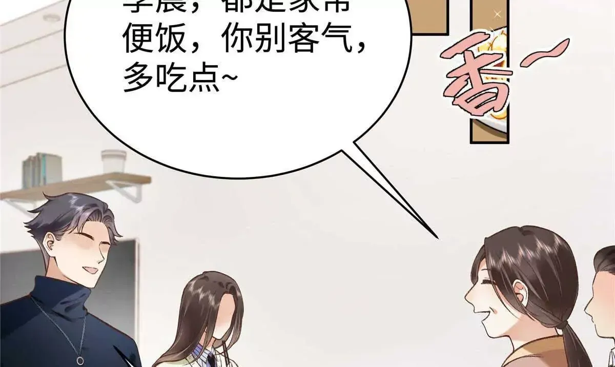 04 贺季晨？我和他不可能 第18页