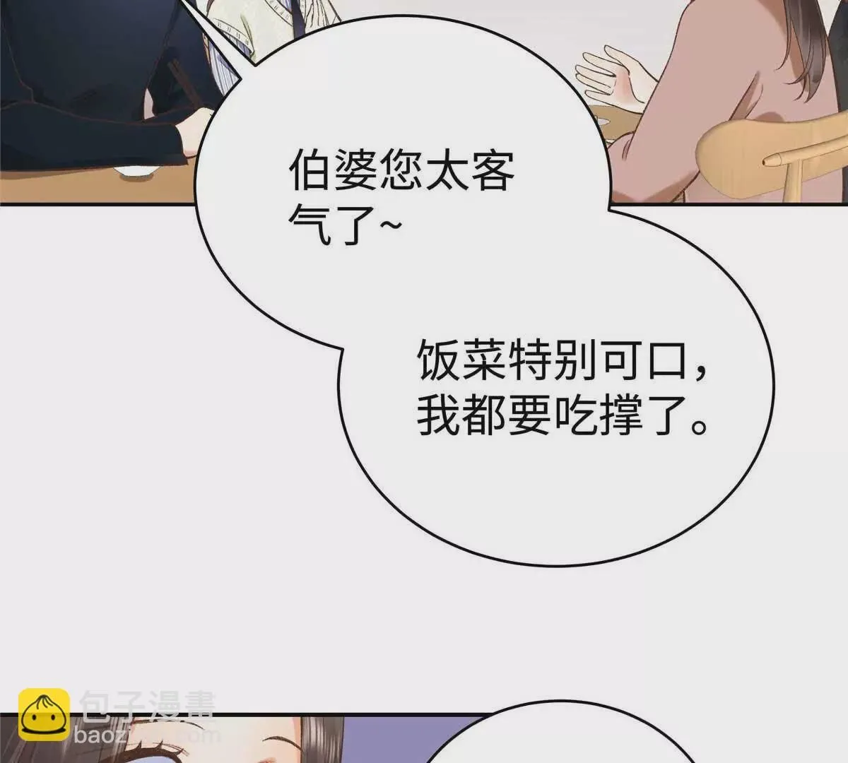04 贺季晨？我和他不可能 第19页